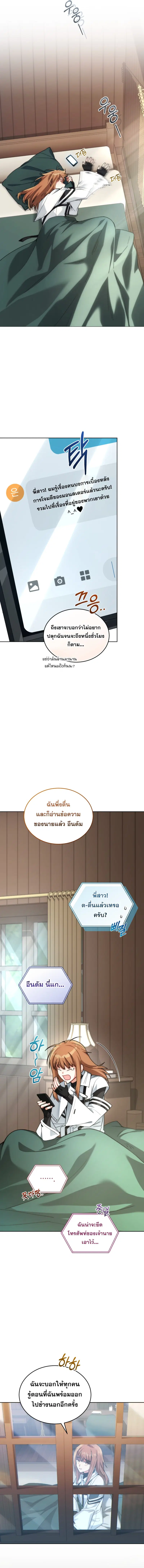 I Stole the Number One Ranker’s Soul ฉันขโมยวิญญาณของแรงเกอร์อันดับ 1 ตอนที่ 85 หน้า 16