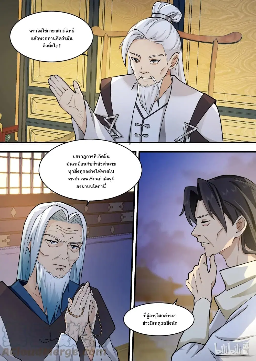 Martial God Asura ตอนที่ 560 หน้า 5