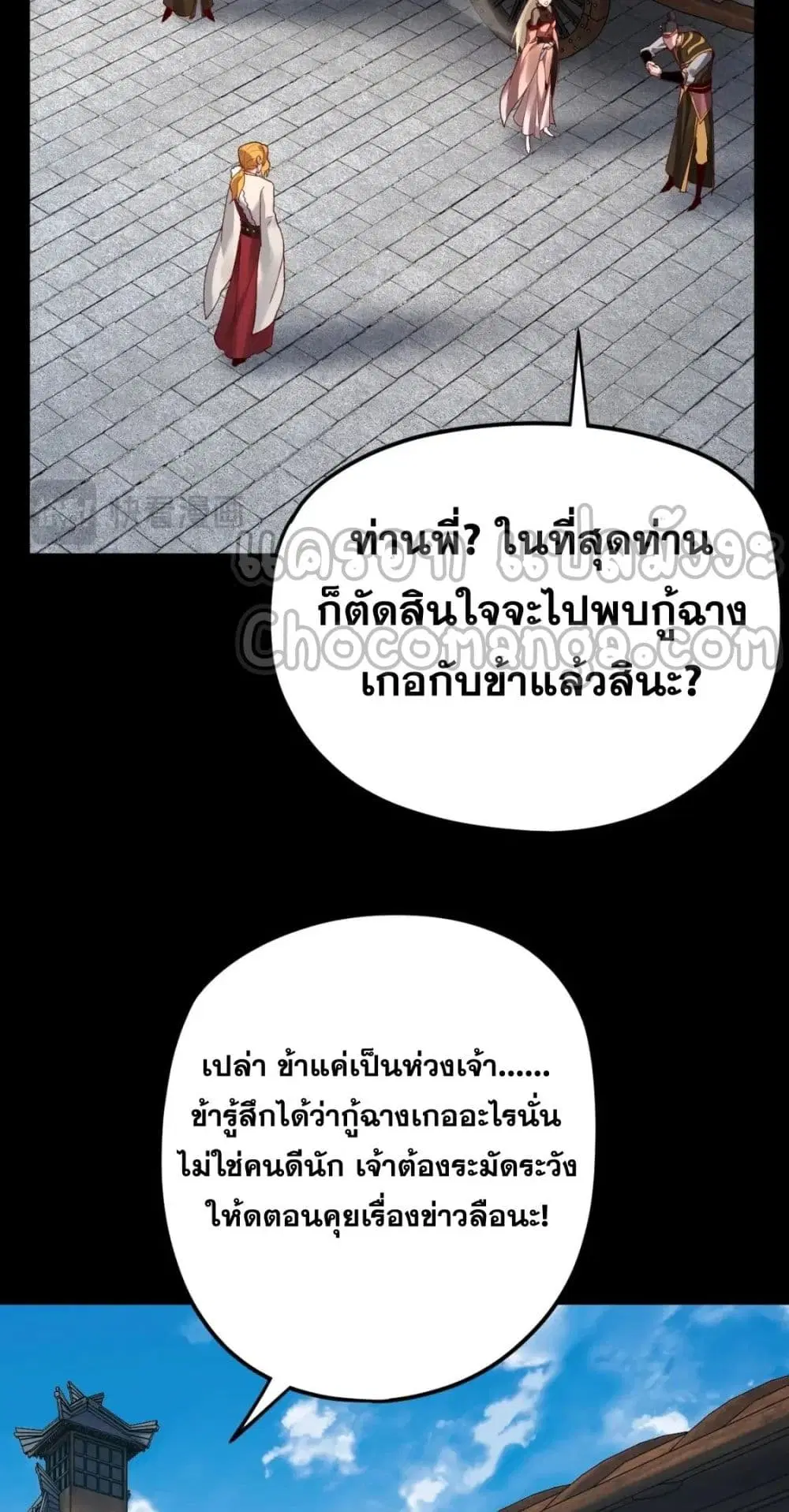 Villain is here ตอนที่ 100 หน้า 38