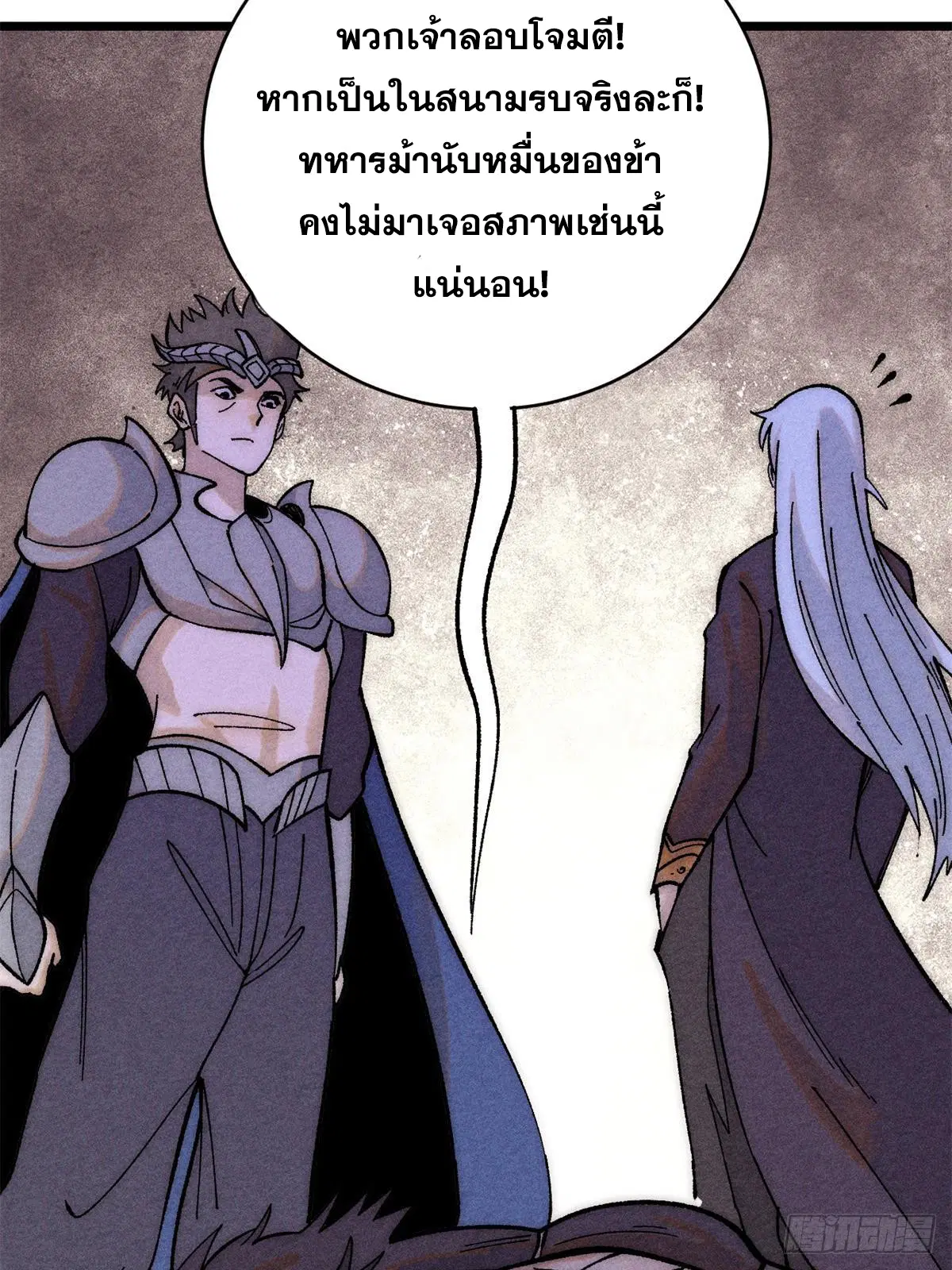 All Hail the Sect Leader ตอนที่ 237 หน้า 36