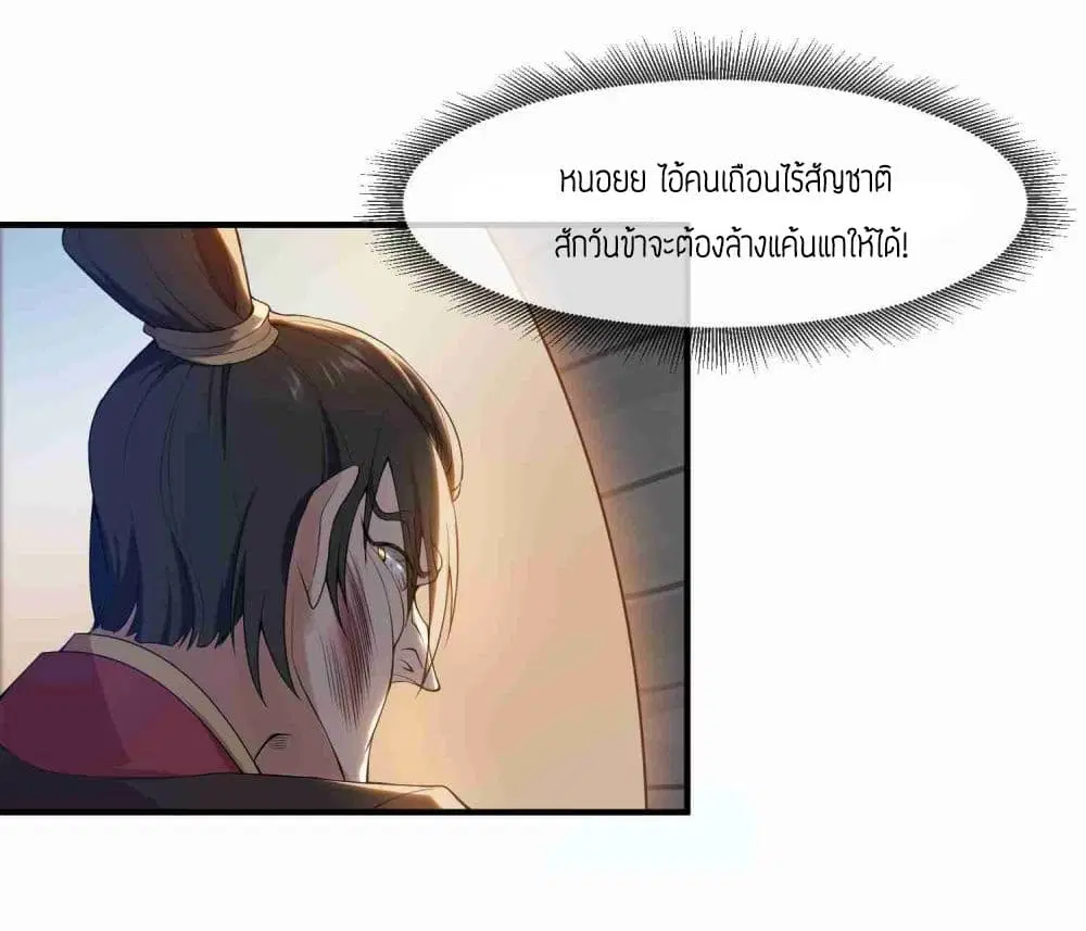 Super Warrior in Another World ตอนที่ 5 หน้า 11