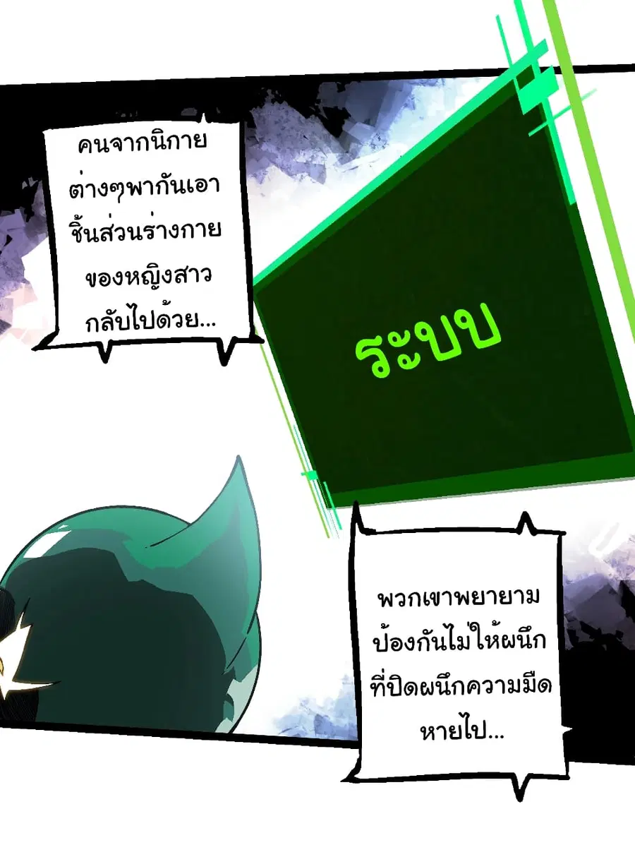 Evolution from the Big Tree ตอนที่ 237 หน้า 28