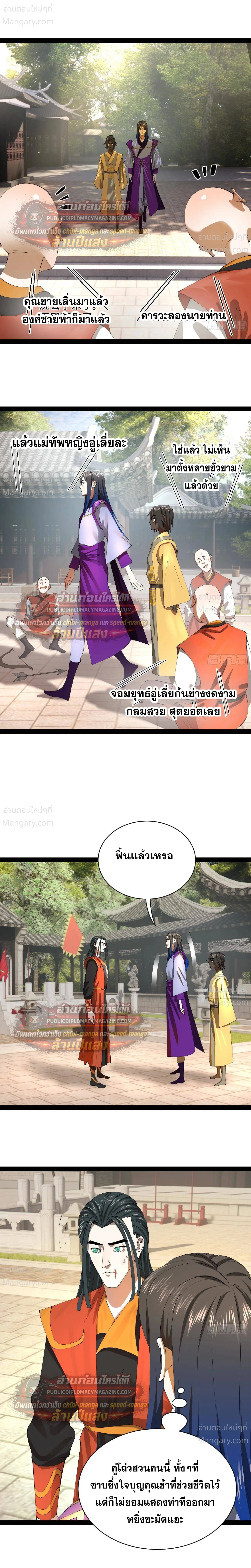 The Strongest Son-in-Law in History – ลูกเขยที่แกร่งสุดในปฐพี ตอนที่ 321 หน้า 19