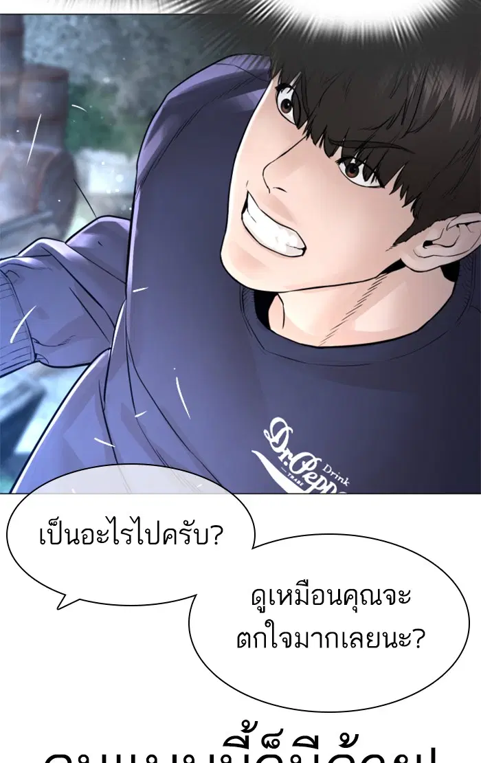 How to Fight ตอนที่ 146 หน้า 71