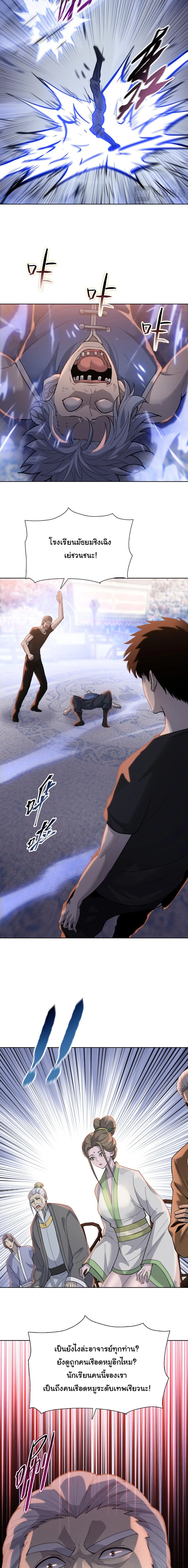 The Butcher Blade That Pierces All Realms – มีดเชือดหมูทะลุโลกา ตอนที่ 26 หน้า 9