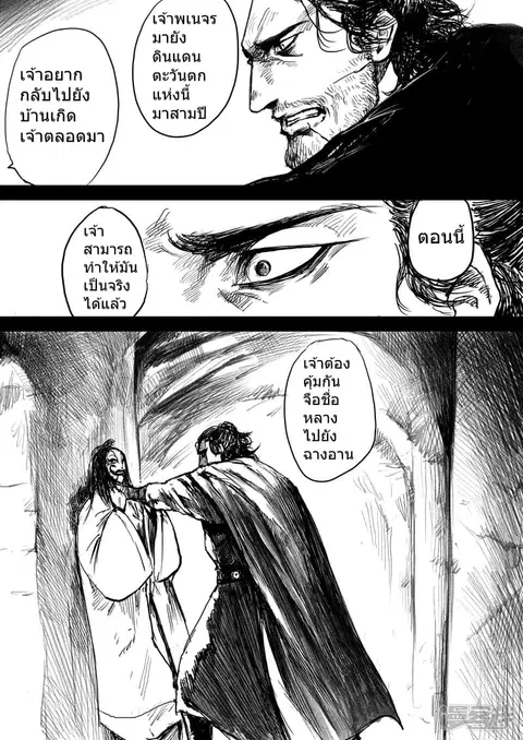 Blades of the Guardians ตอนที่ 7 หน้า 12