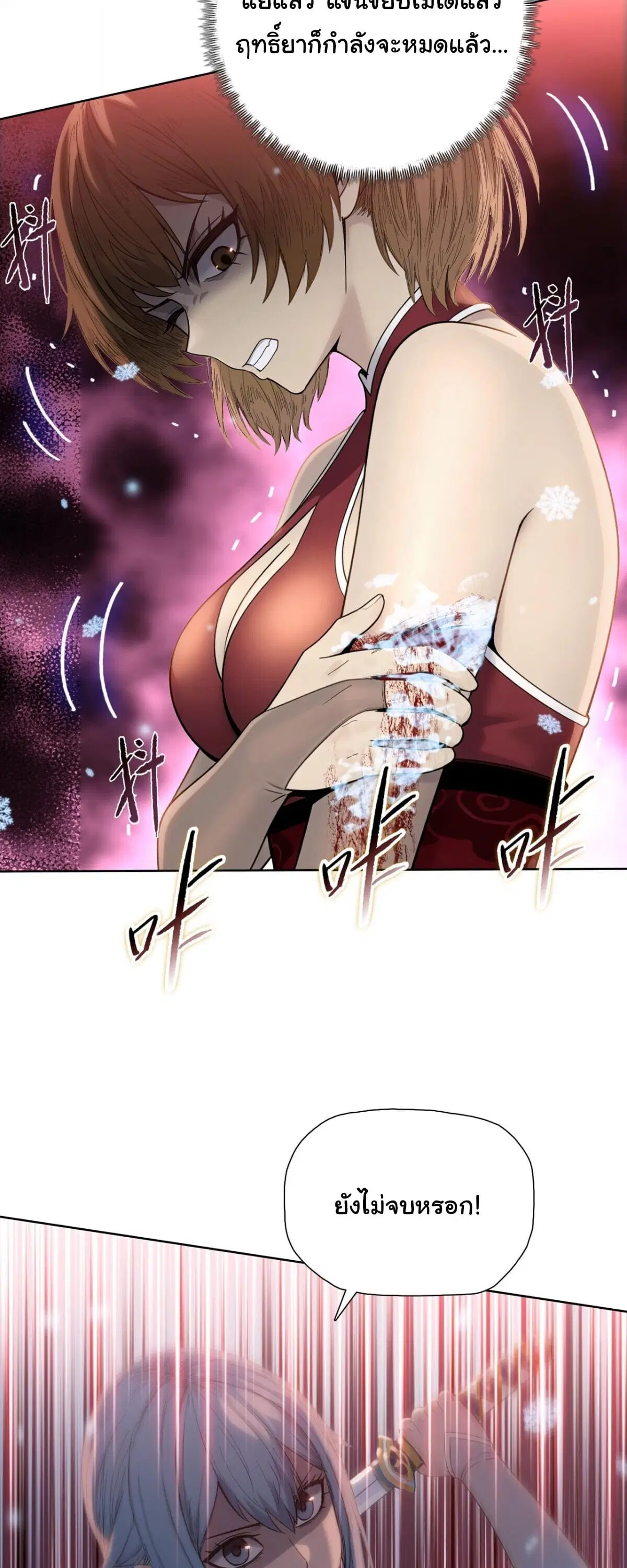 The Butcher Blade That Pierces All Realms – มีดเชือดหมูทะลุโลกา ตอนที่ 30 หน้า 3