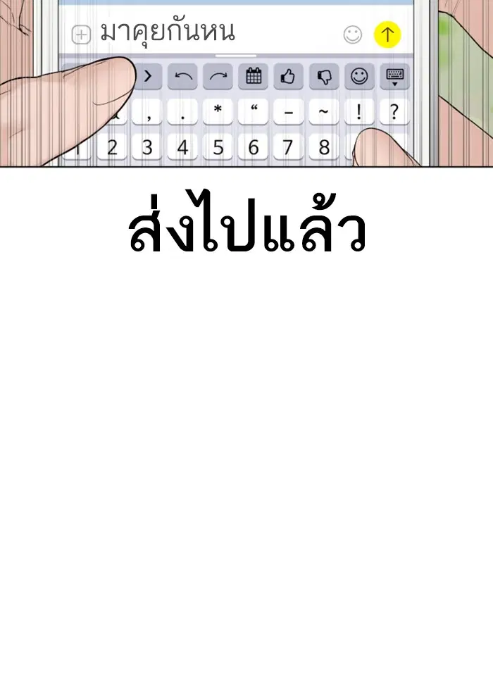 How to Fight ตอนที่ 85 หน้า 64