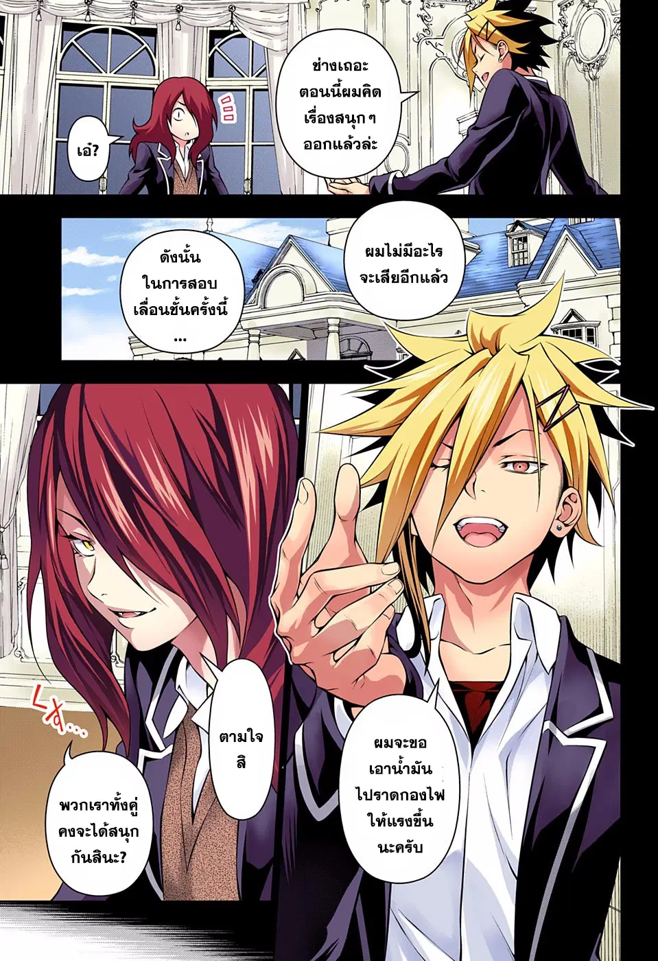 Shokugeki no Soma ตอนที่ 181 หน้า 8