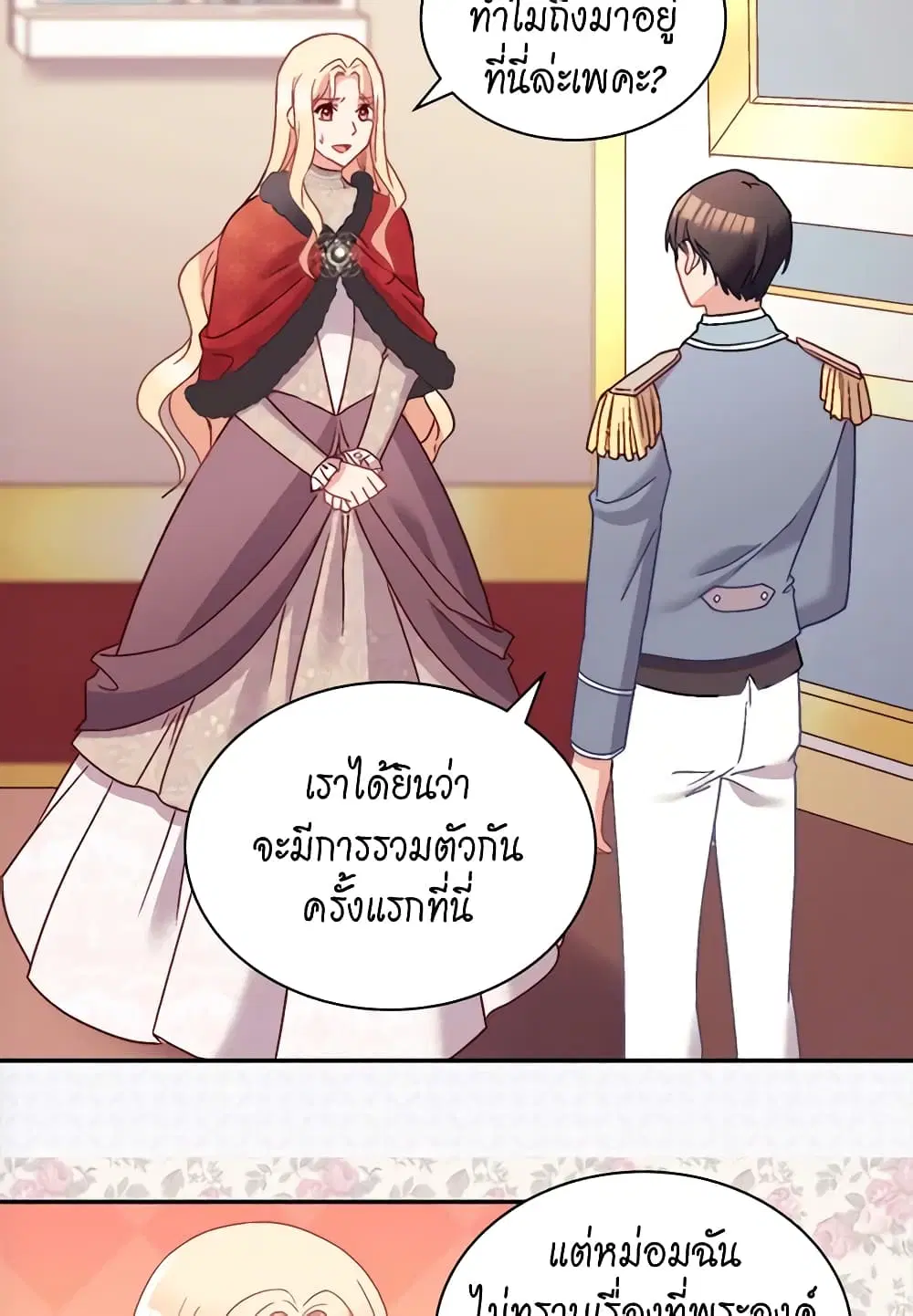 What It Takes to be a Villainess ตอนที่ 115 หน้า 27