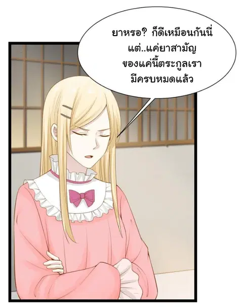 I Have a Dragon in My Body ตอนที่ 26 หน้า 5
