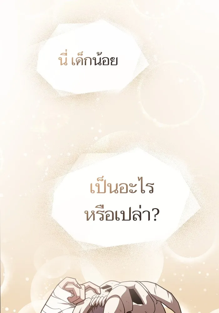 The Tutorial Tower of the Advanced Player ผู้เล่นขั้นเทพแห่งหอคอยฝึกสอน ตอนที่ 221 หน้า 98