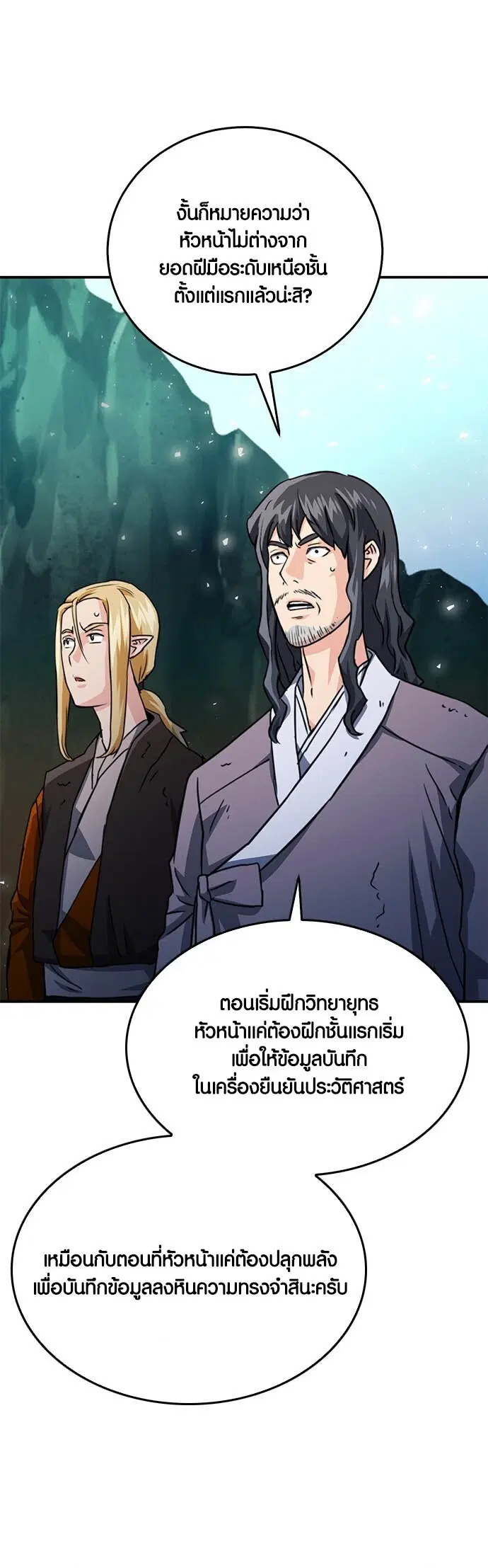 Seoul Station Druid ตอนที่ 124 หน้า 68