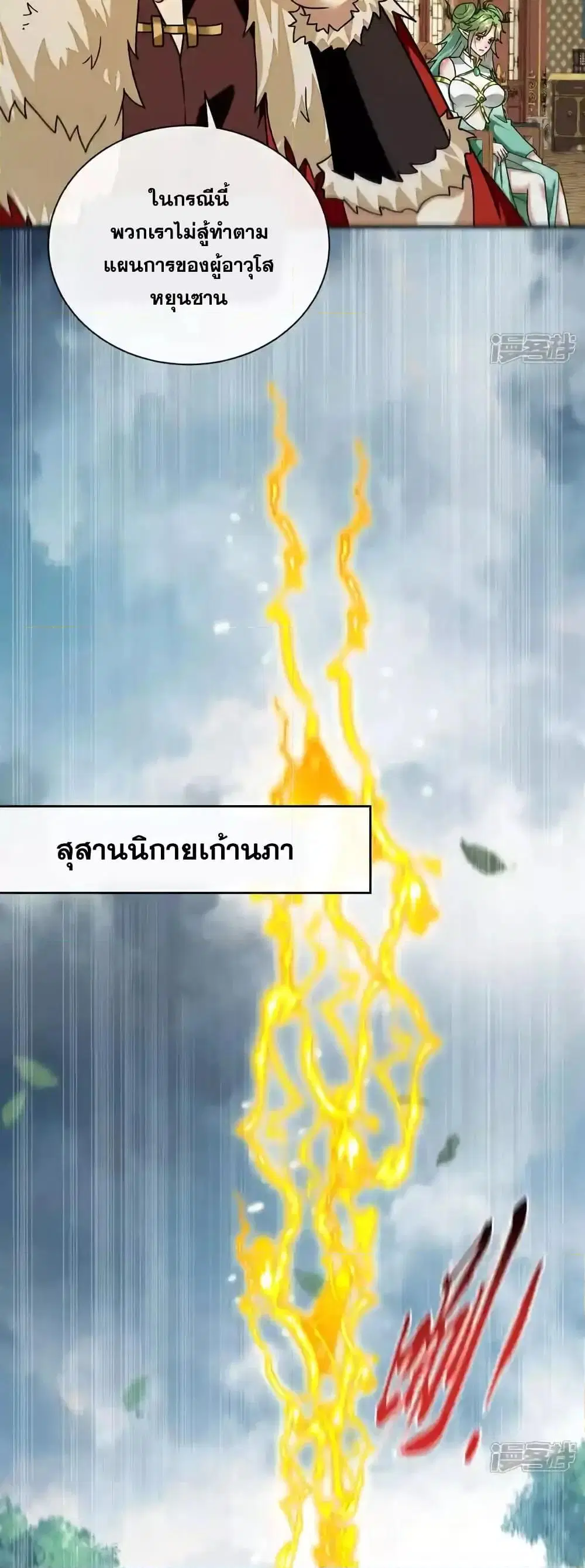 The Ten Great Emperors At The Beginning Are All My Apprentices ตอนที่ 192 หน้า 9
