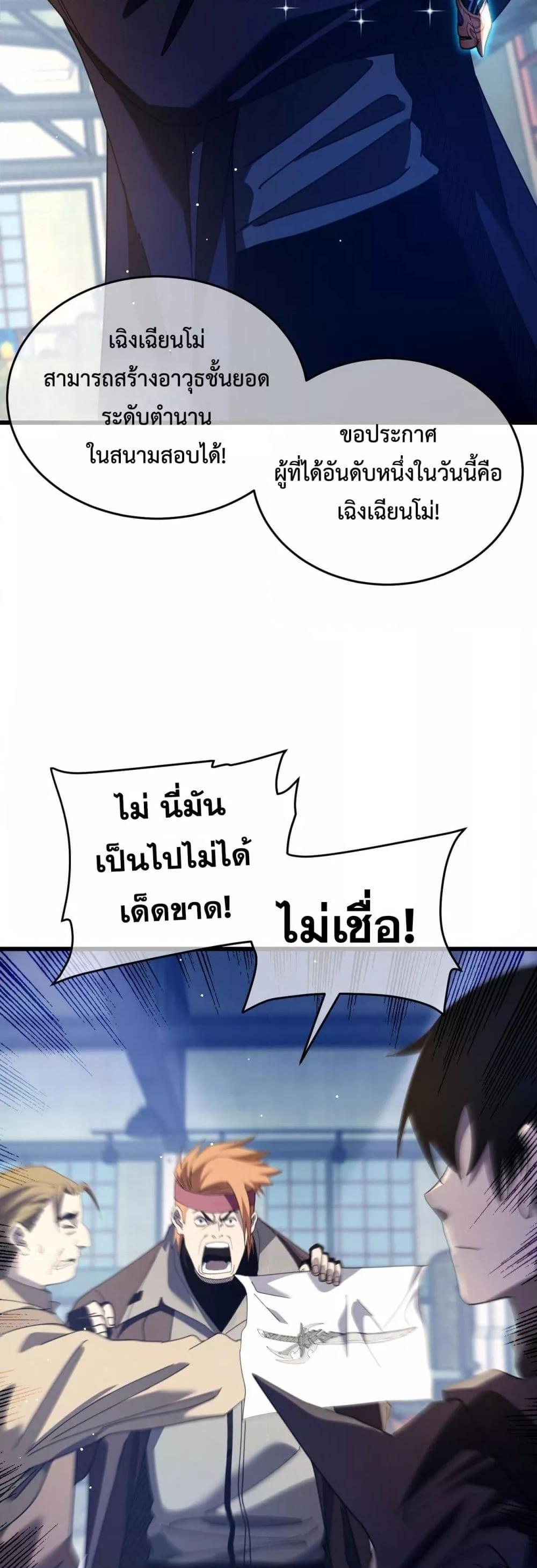 My Passive Skills Are Invincible จุติอีกครั้ง พร้อมสกิลติดตัวไร้เทียมทาน ตอนที่ 66 หน้า 42