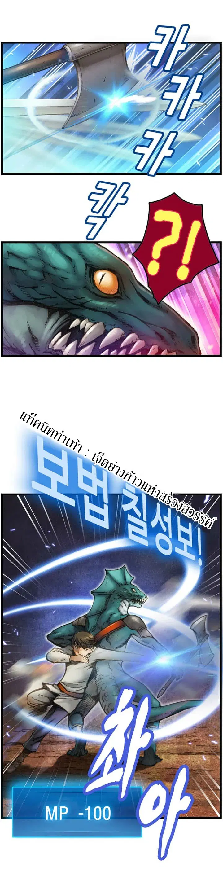 Legendary Moonlight Sculptor ตอนที่ 30 หน้า 13