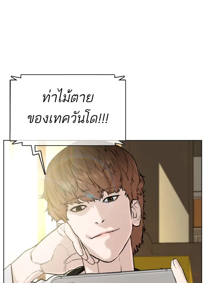How to Fight ตอนที่ 25 หน้า 179