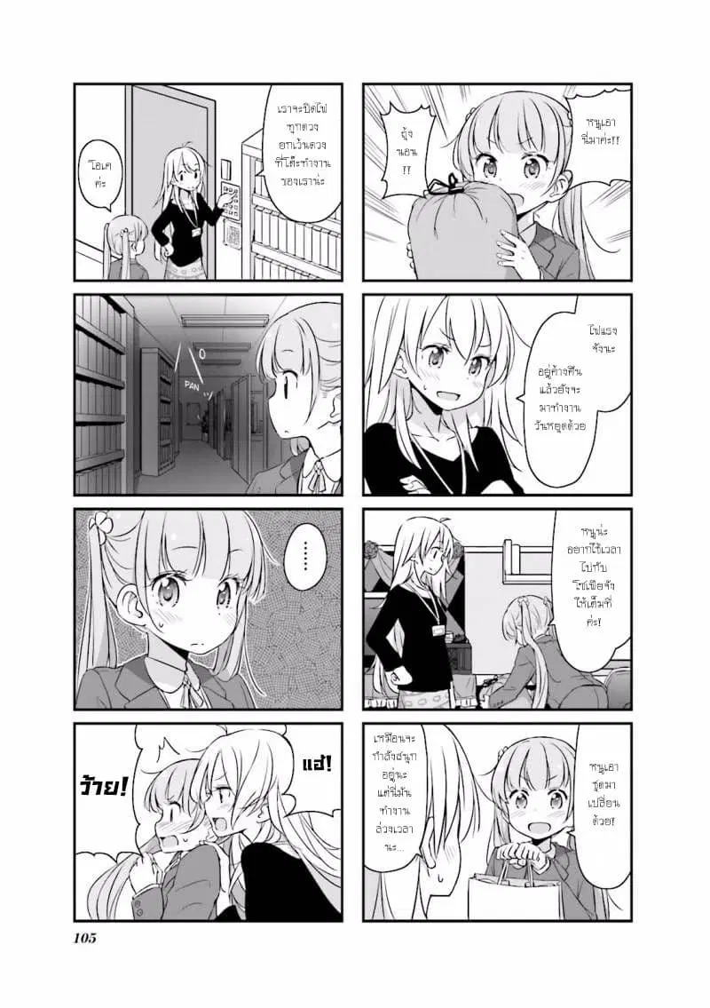 New Game! ตอนที่ 12 หน้า 5
