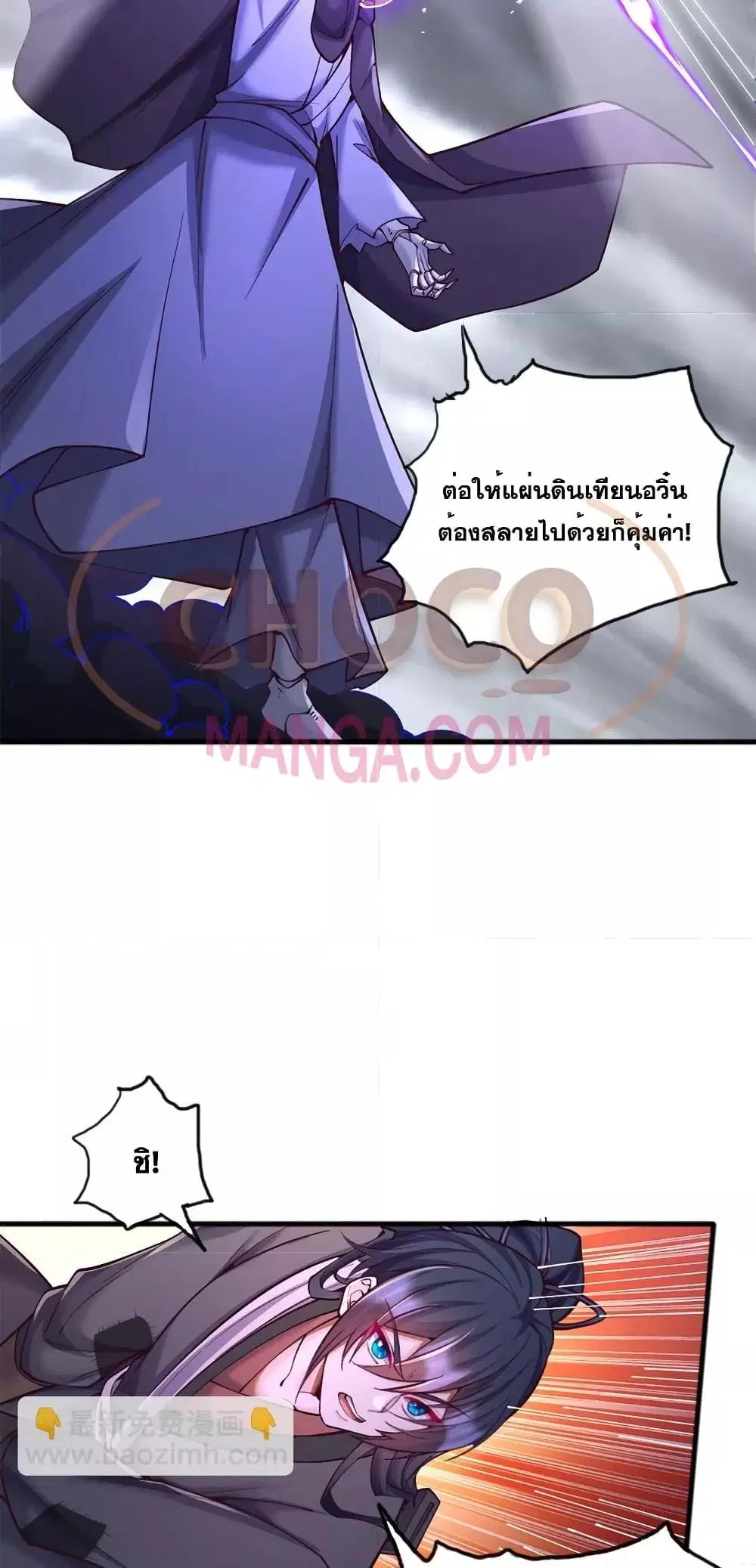 I Can Become A Sword God ตอนที่ 119 หน้า 18