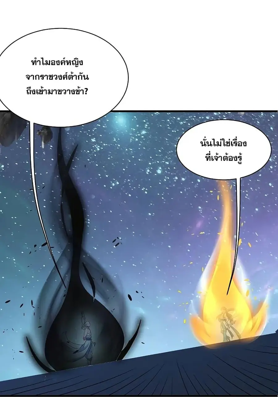 Matchless Emperor ตอนที่ 261 หน้า 22