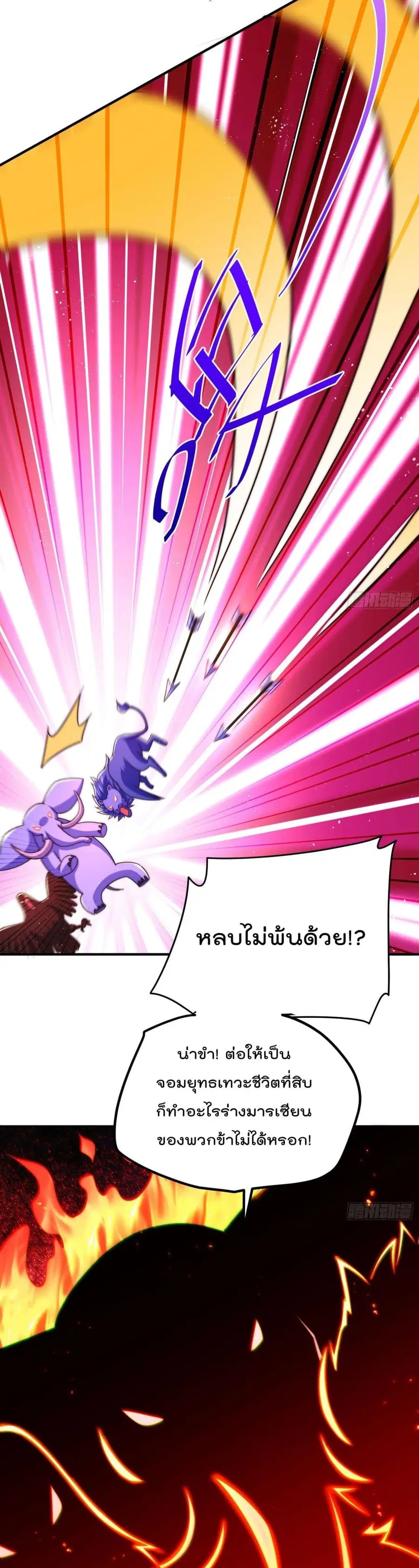 Who is your Daddy ตอนที่ 125 หน้า 40