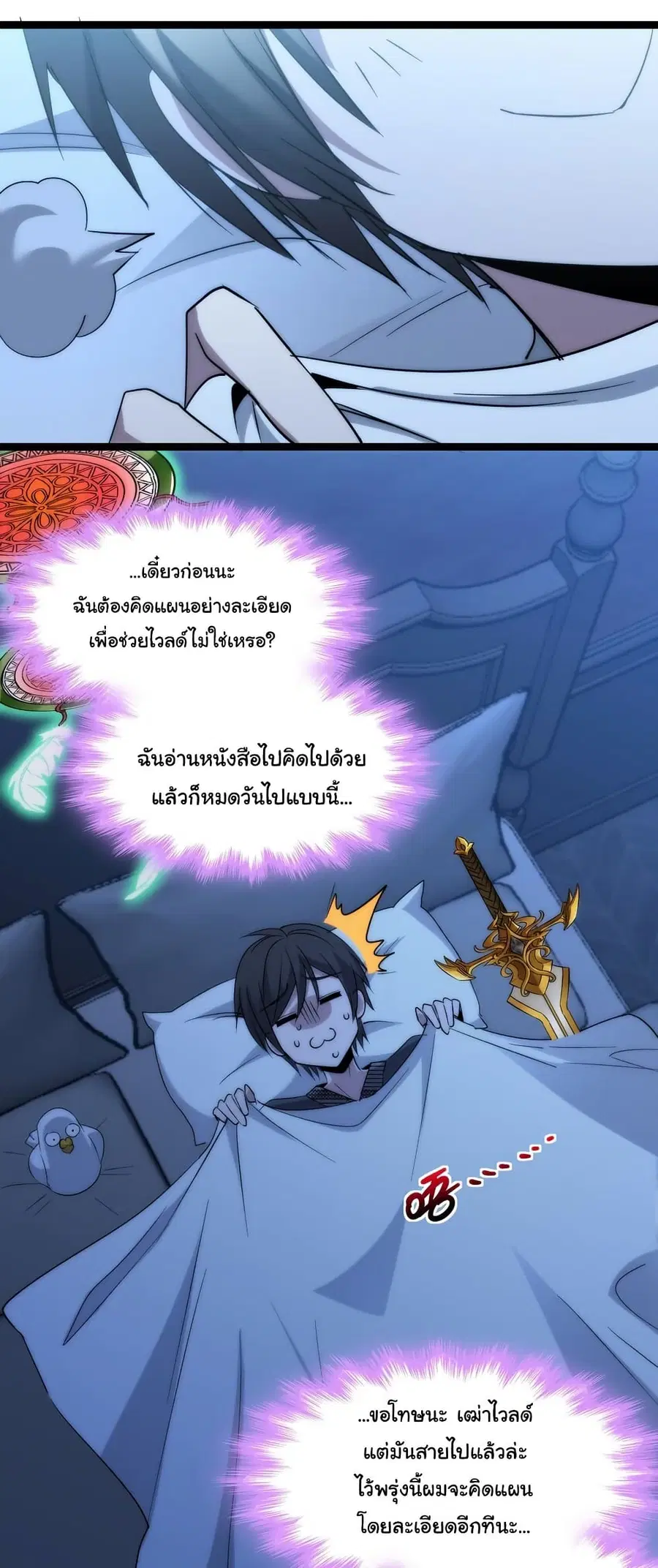 I’m Really Not the Evil God’s Lackey ตอนที่ 113 หน้า 35
