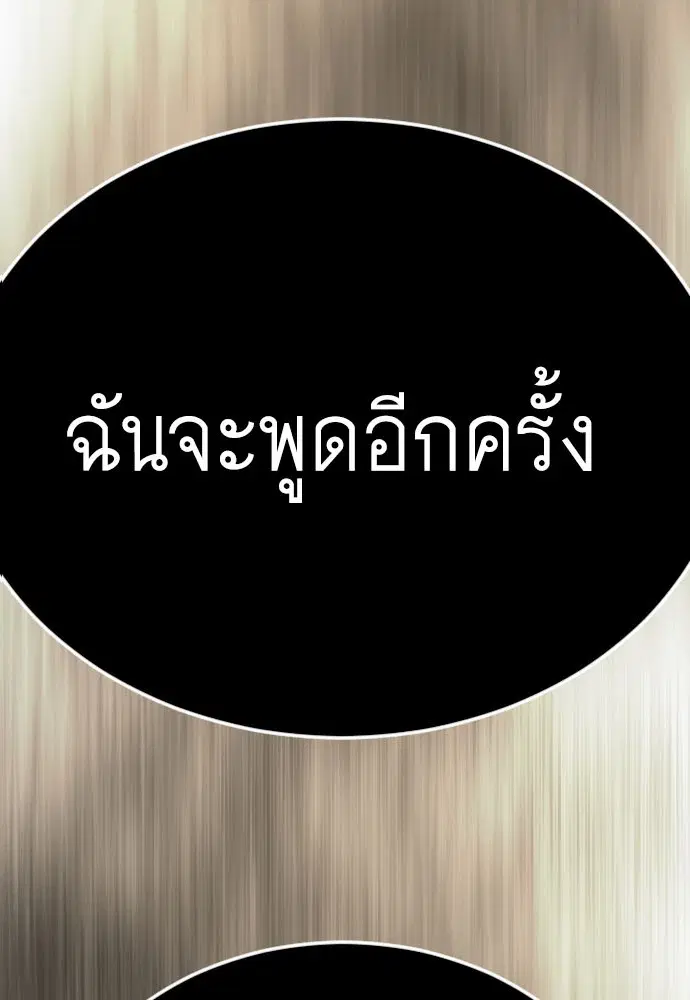 Superhuman Era ตอนที่ 162 หน้า 6