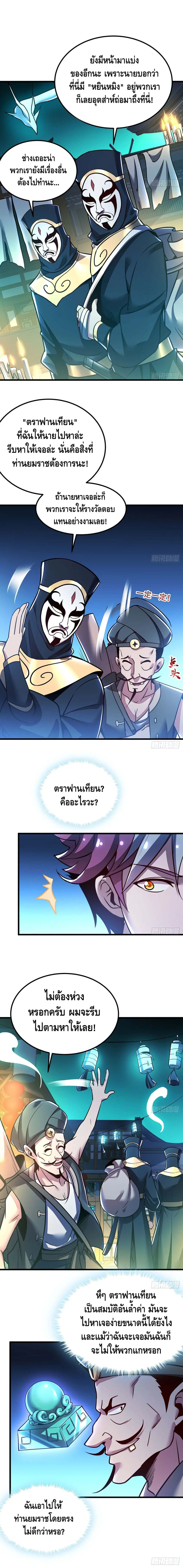 Undead King Beyond ตอนที่ 40 หน้า 7