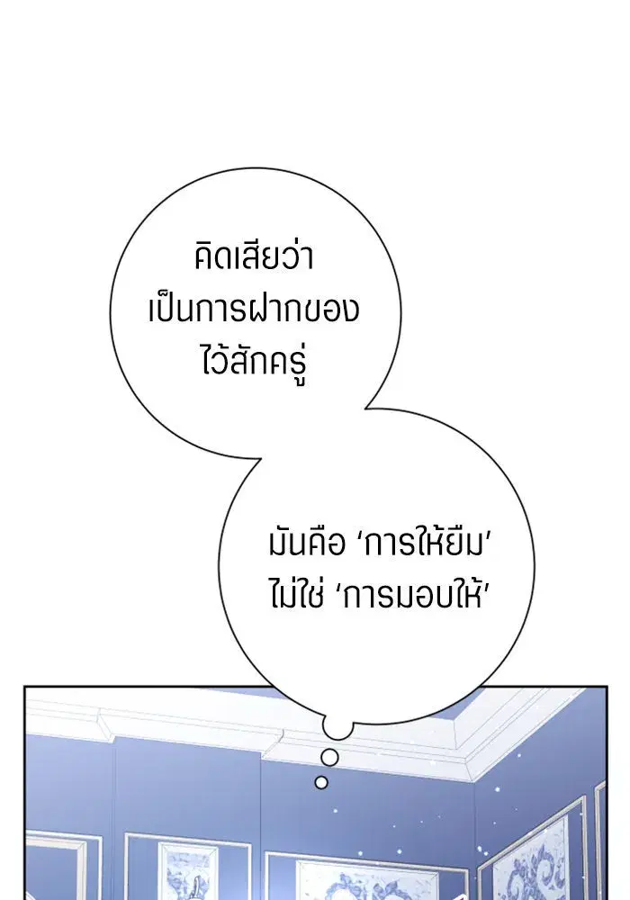 Your Throne ตอนที่ 152 หน้า 28