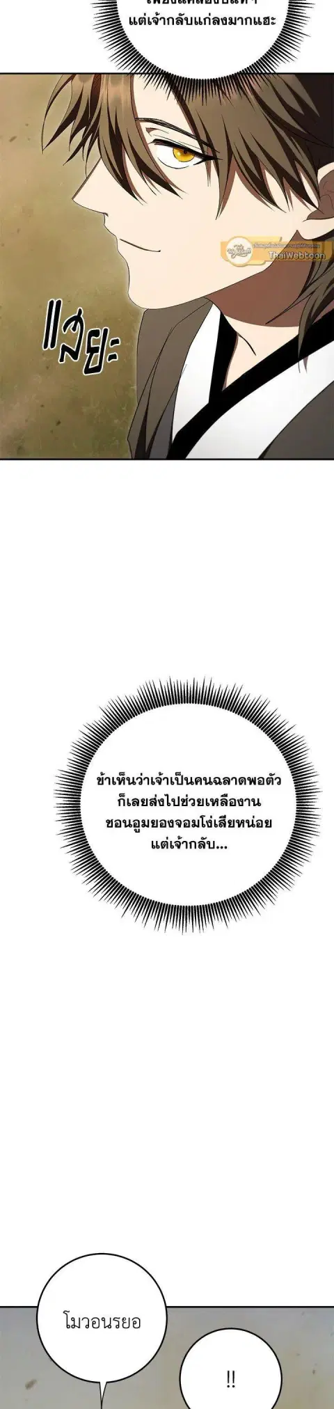 Path of the Shaman ตอนที่ 146 หน้า 8