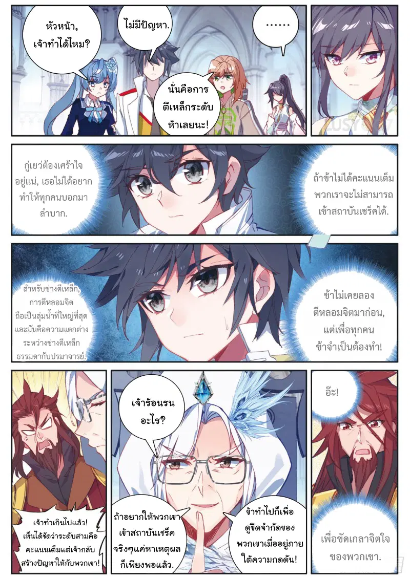 Douluo Dalu III: Longwang Chuanshuo ตอนที่ 164 หน้า 8