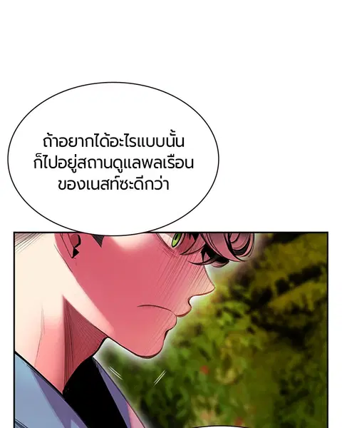 Jungle Juice ตอนที่ 5 หน้า 90