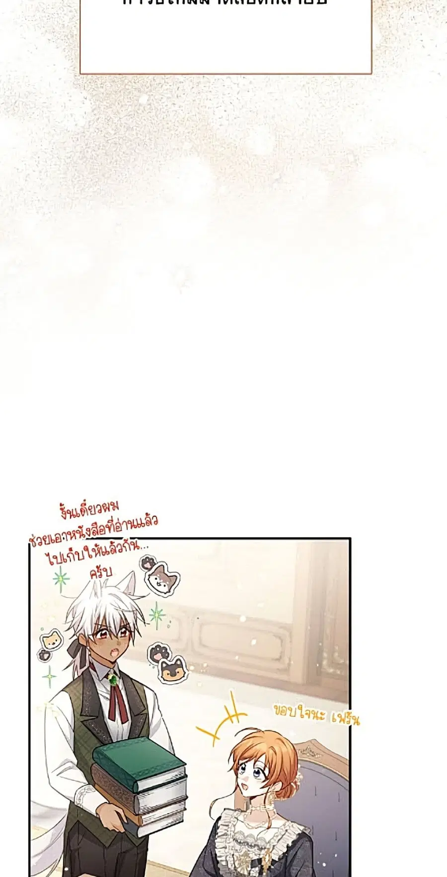 The Soulless Duchess ตอนที่ 162 หน้า 19