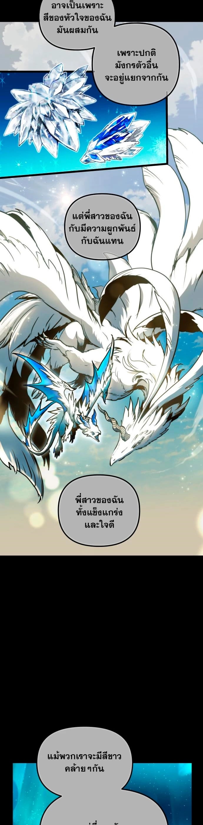 Reincarnation of the Suicidal Battle God เกิดใหม่นักรบพันธุ์ระห่ำ ตอนที่ 97 หน้า 27