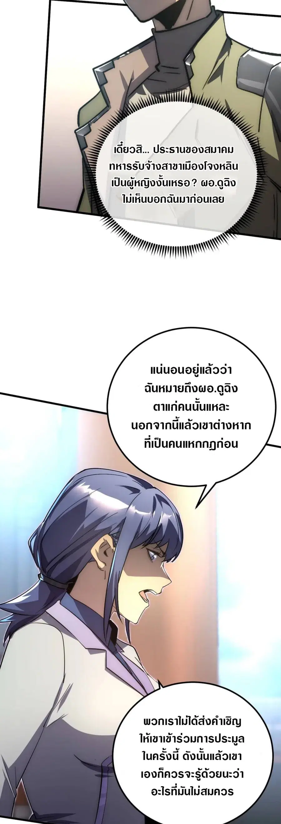 Rise From The Rubble ตอนที่ 172 หน้า 31