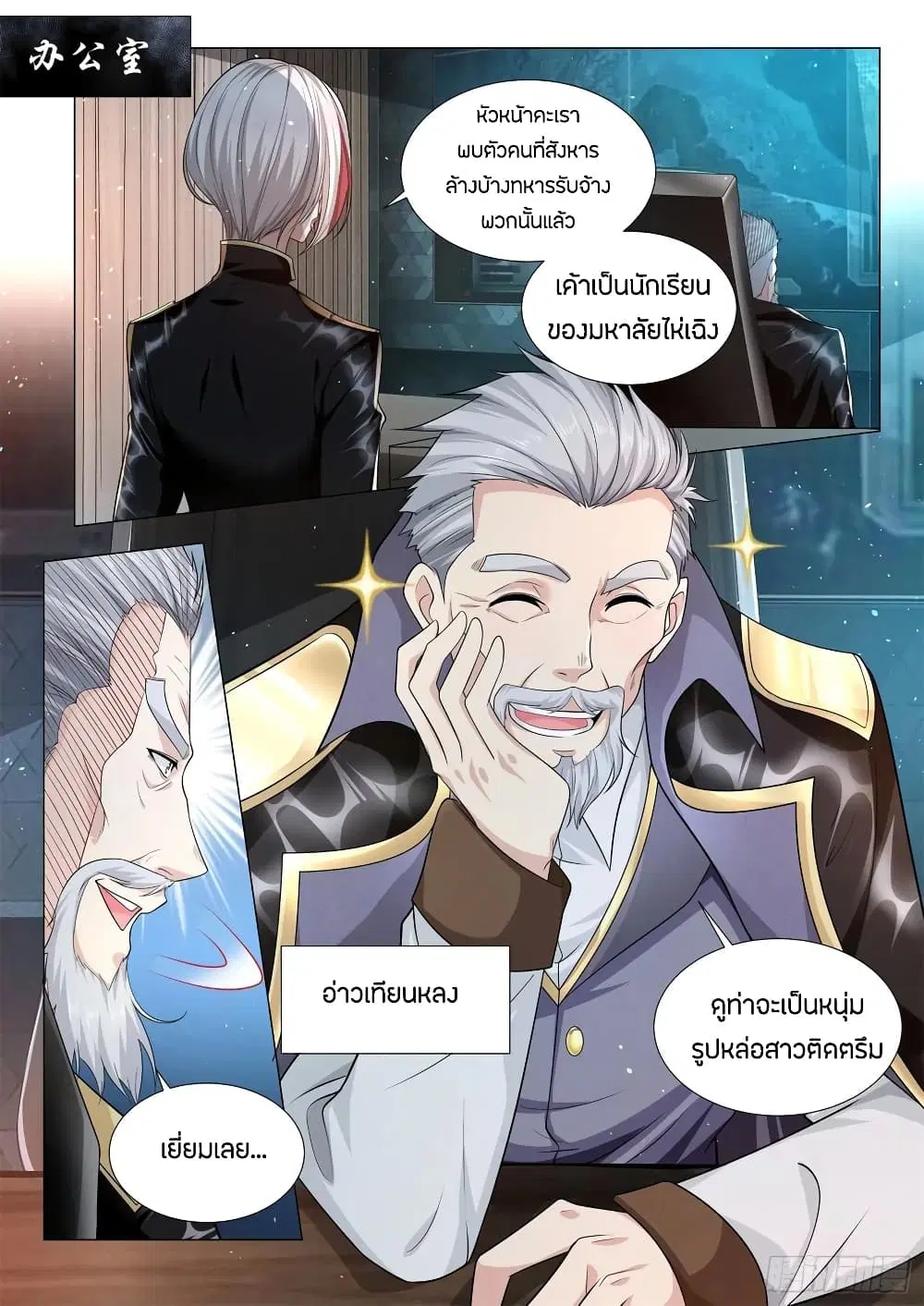 Shen Hao’s Heavenly Fall System ตอนที่ 113 หน้า 13