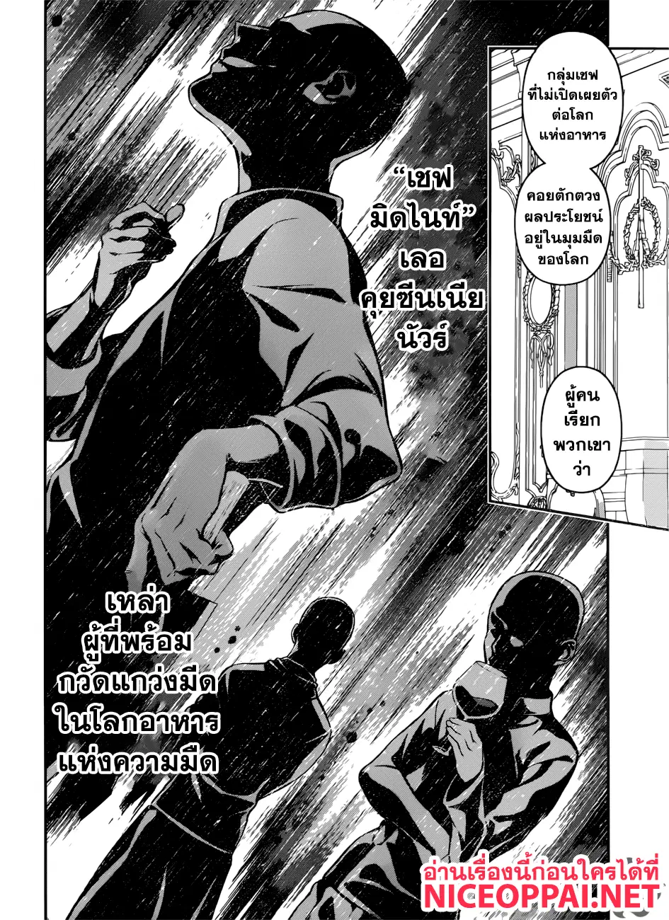 Shokugeki no Soma ตอนที่ 267 หน้า 16