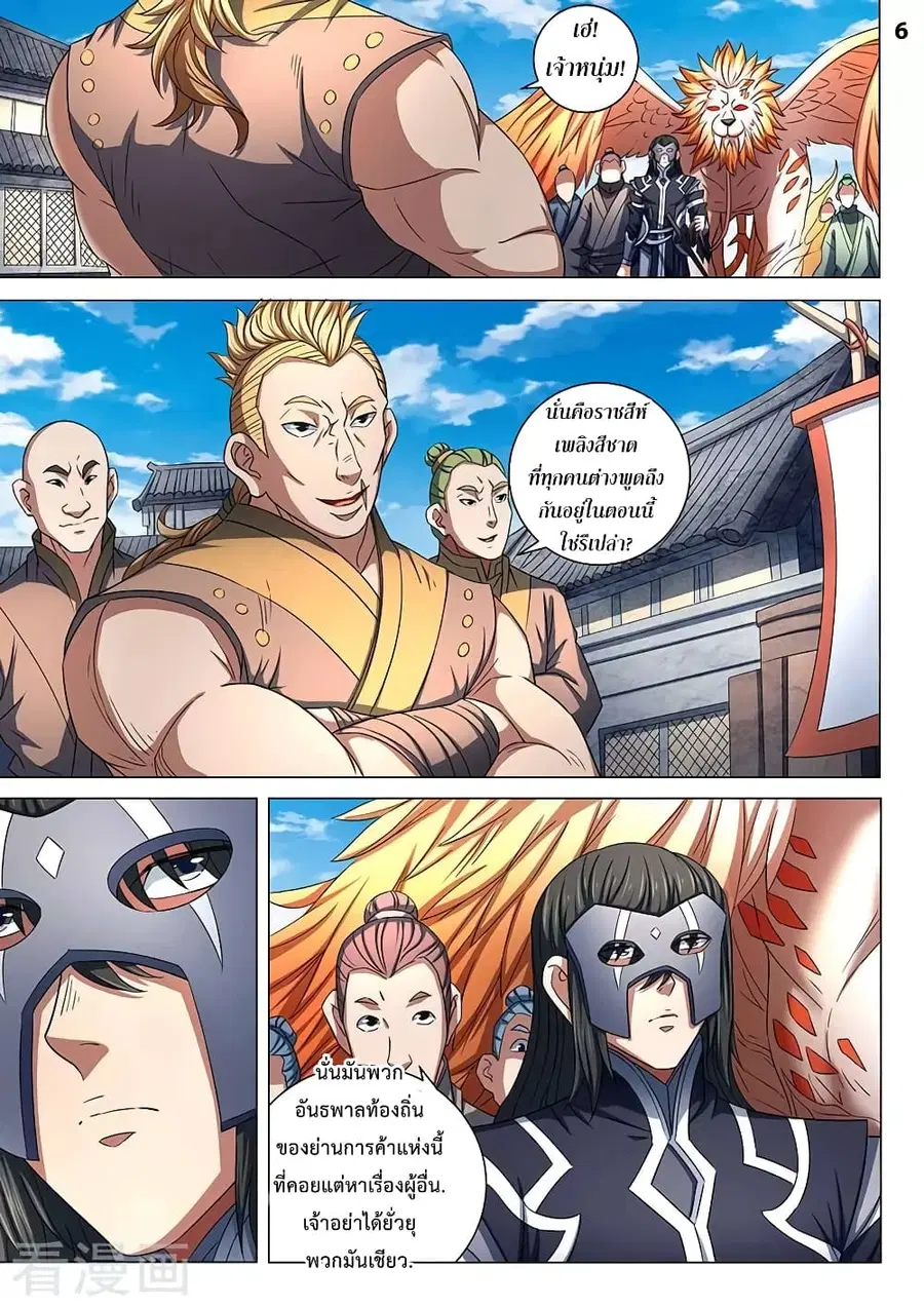 God of Martial Arts ตอนที่ 237 หน้า 6