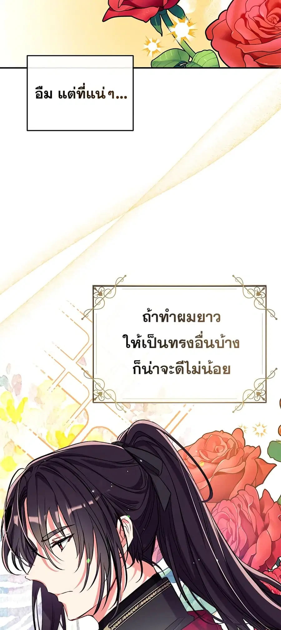 Can We Become a Family? ตอนที่ 42 หน้า 29