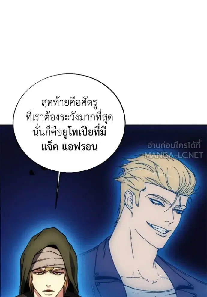 How to Live as a Villain ตอนที่ 173 หน้า 89