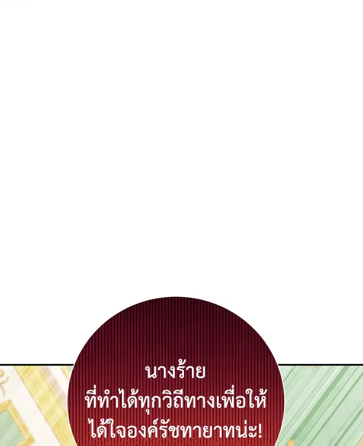 The Villain’s Match Is Too Perfect – คู่ดูตัวของนางร้ายเพอร์เฟกต์เกินไป ตอนที่ 15 หน้า 84