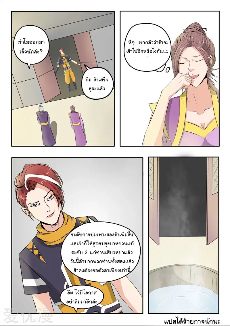 Martial Master ตอนที่ 239 หน้า 9