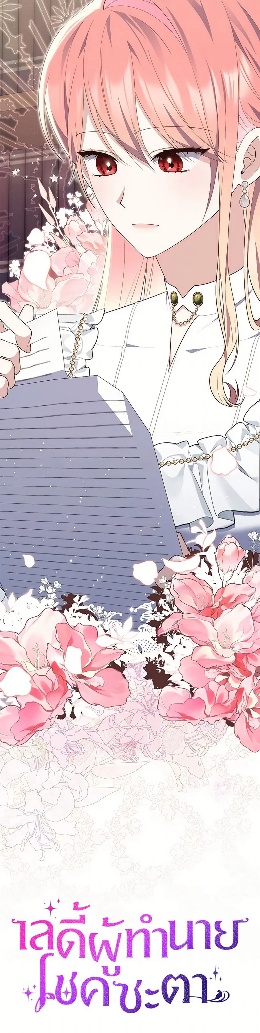 Fortune-Telling Lady ตอนที่ 71 หน้า 39