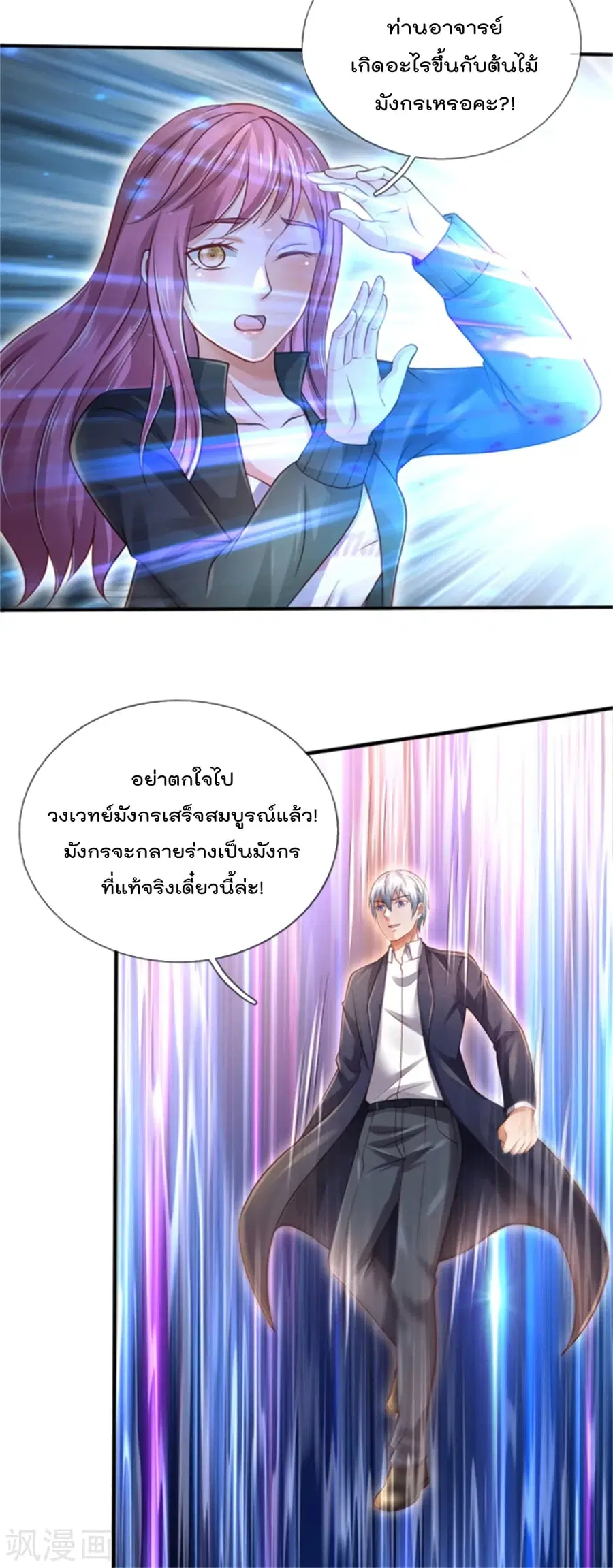 I’m the Great Immortal ตอนที่ 311 หน้า 8
