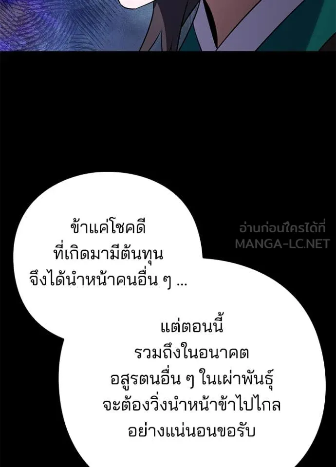 Night of the Ogre ตอนที่ 90 หน้า 88
