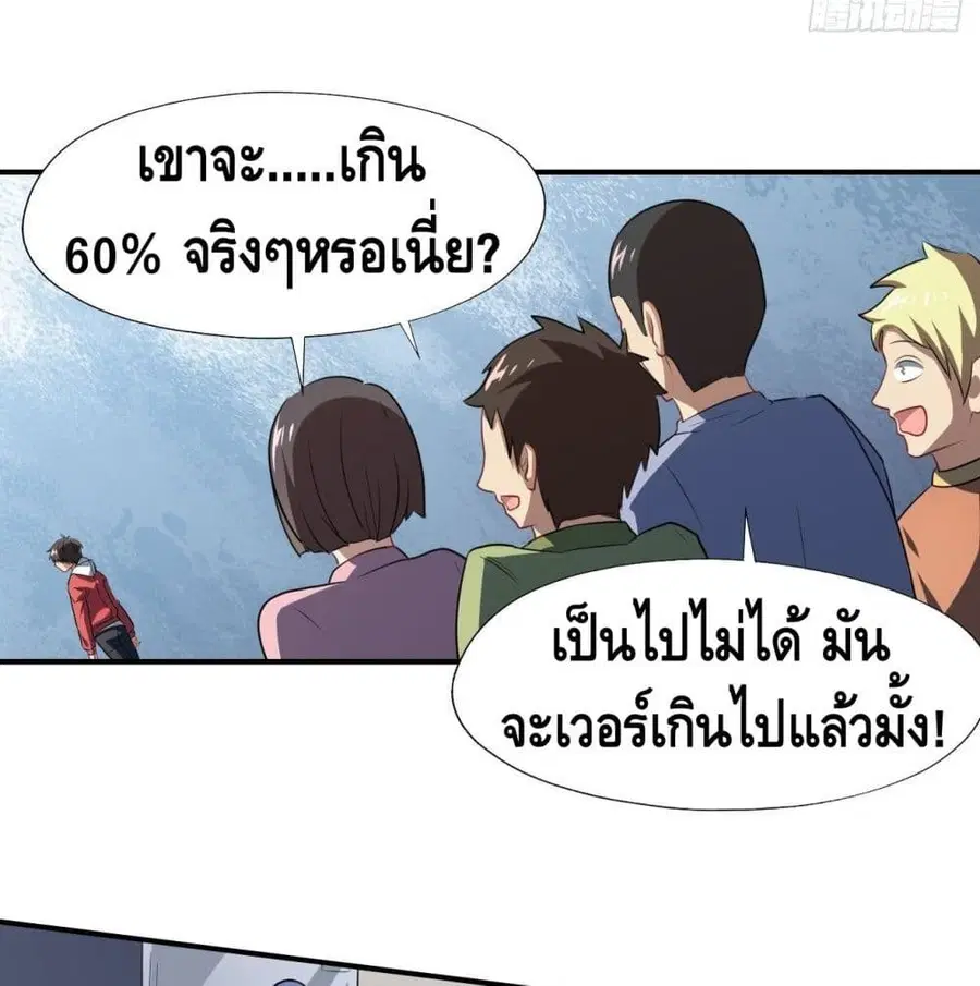 High Energy Strikes ตอนที่ 45 หน้า 50
