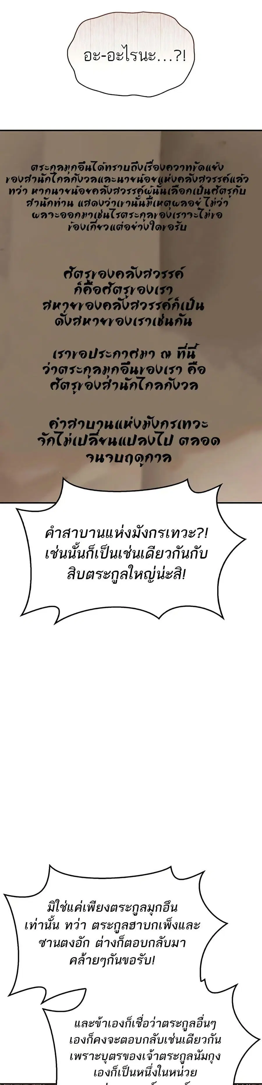 Heavenly Grand Archive’s Young Master ตอนที่ 69 หน้า 43