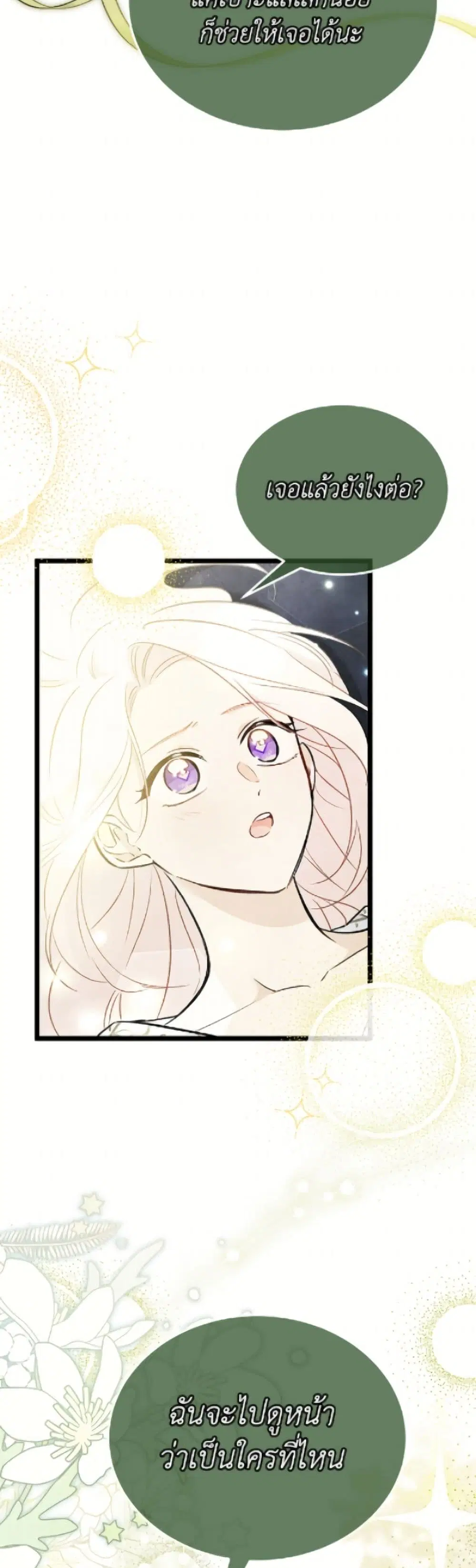 The Symbiotic Relationship Between a Panther and a Rabbit ตอนที่ 182 หน้า 16