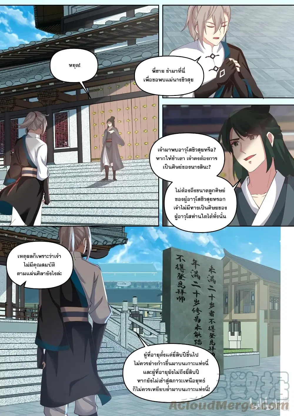 Martial God Asura ตอนที่ 436 หน้า 10