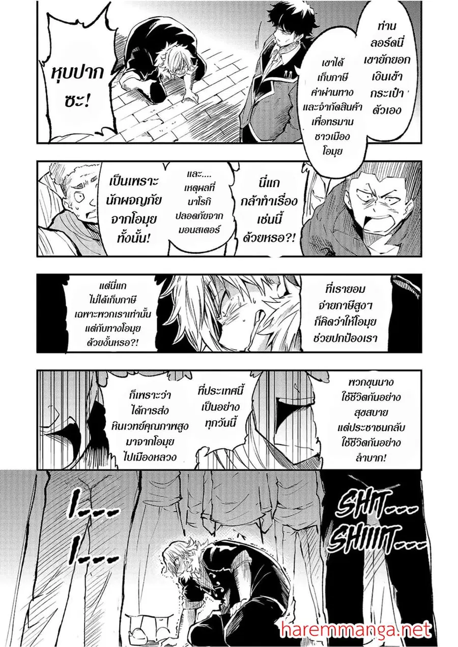 Hitoribocchi no Isekai Kouryaku ตอนที่ 85 หน้า 6